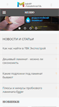 Mobile Screenshot of mirlaminata.ru
